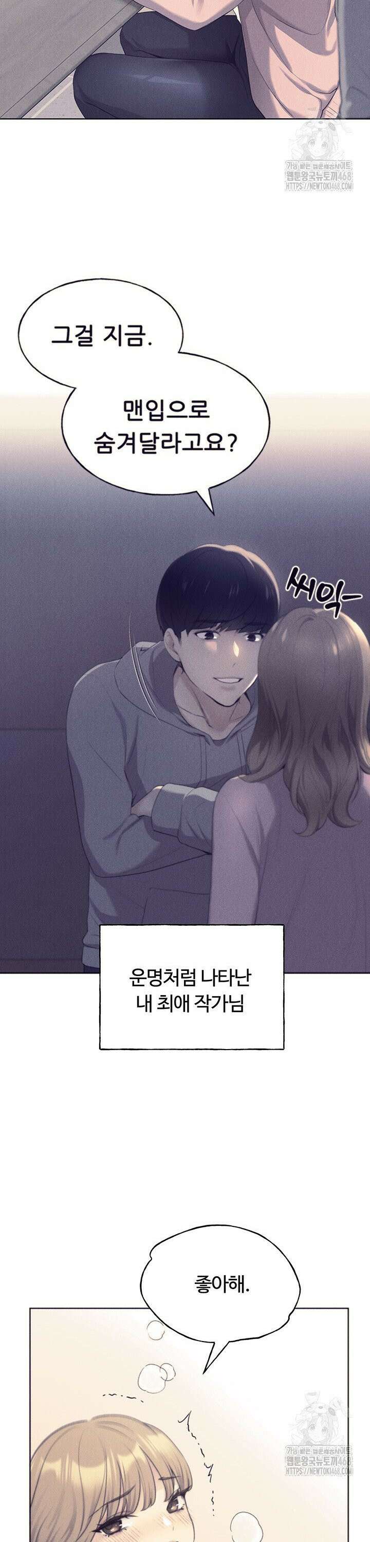 나의 일러레님! 75화 19