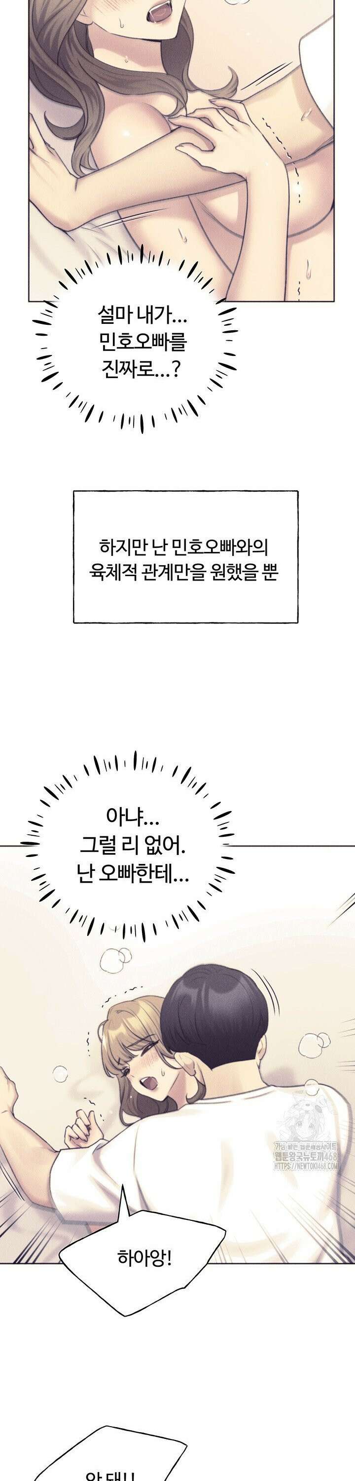 나의 일러레님! 75화 20