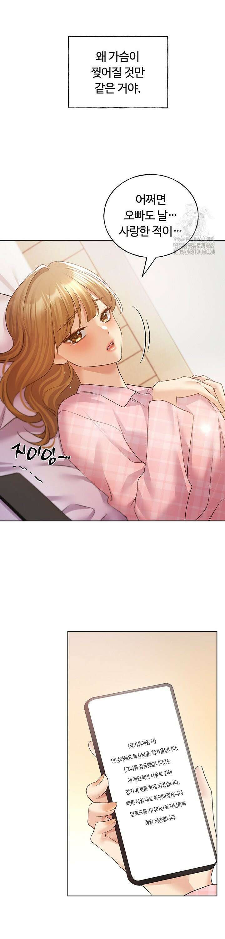 나의 일러레님! 75화 25