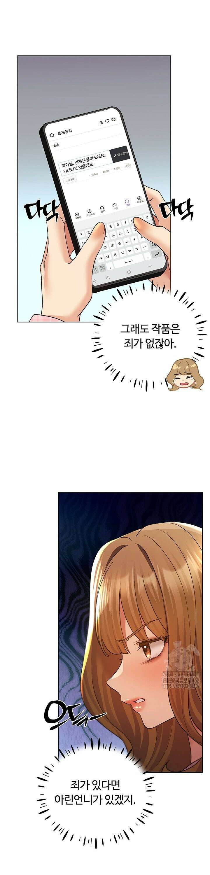 나의 일러레님! 75화 27