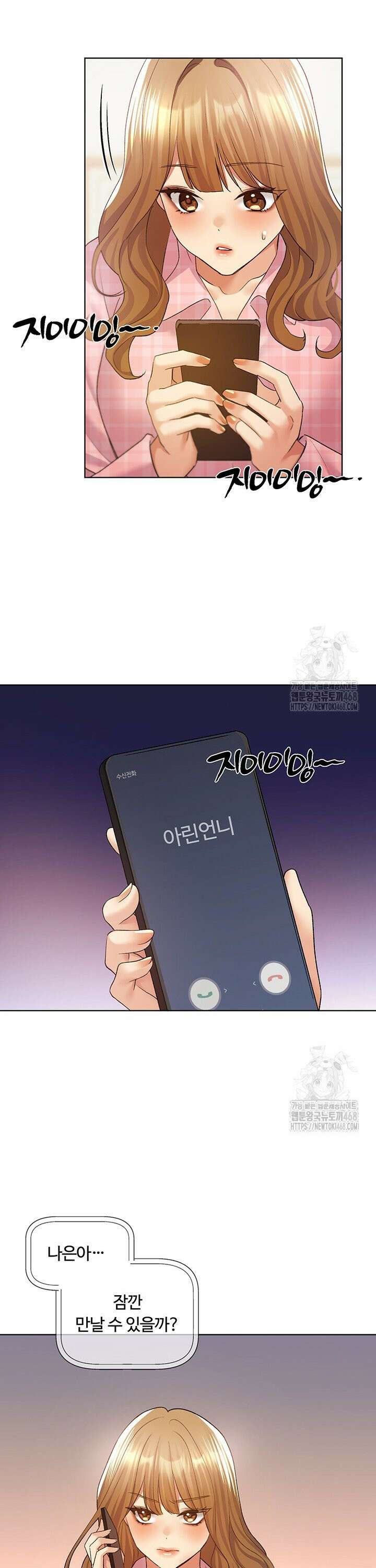 나의 일러레님! 75화 29