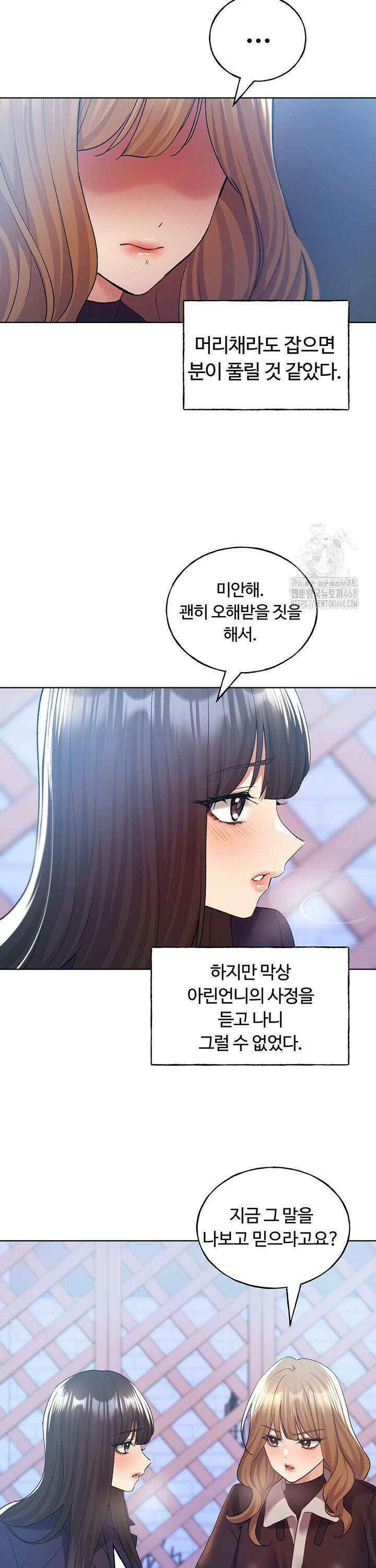 나의 일러레님! 75화 31