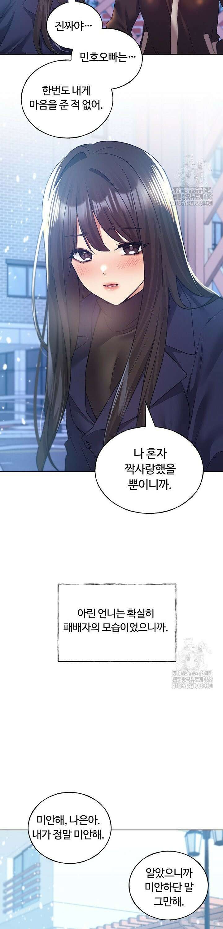 나의 일러레님! 75화 32