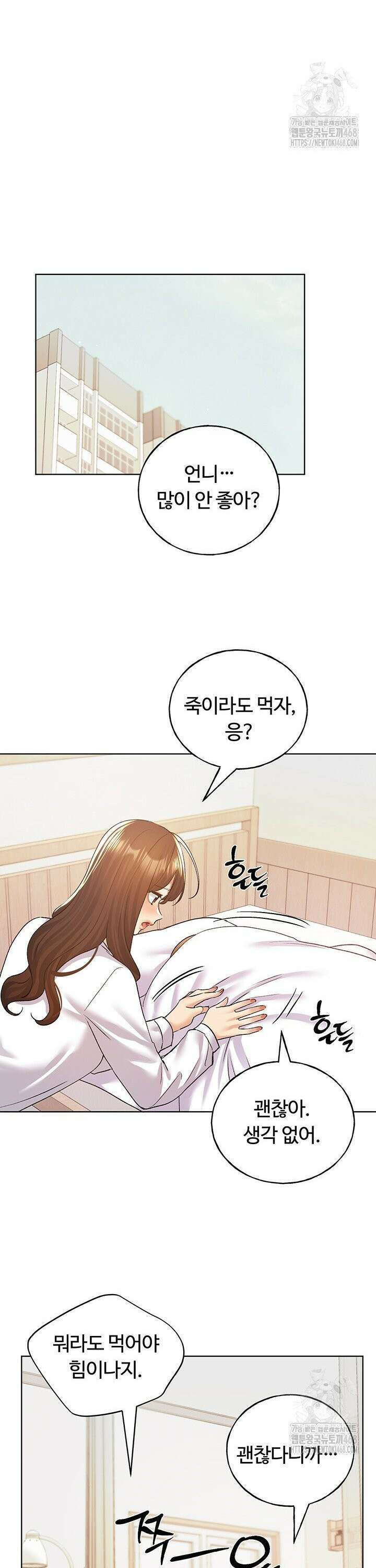 나의 일러레님! 75화 35
