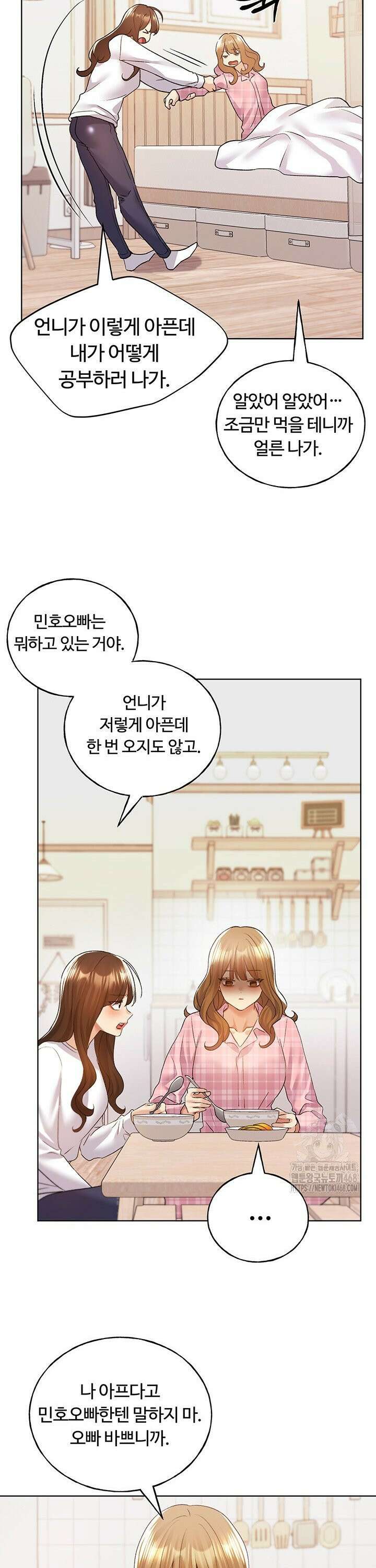 나의 일러레님! 75화 36