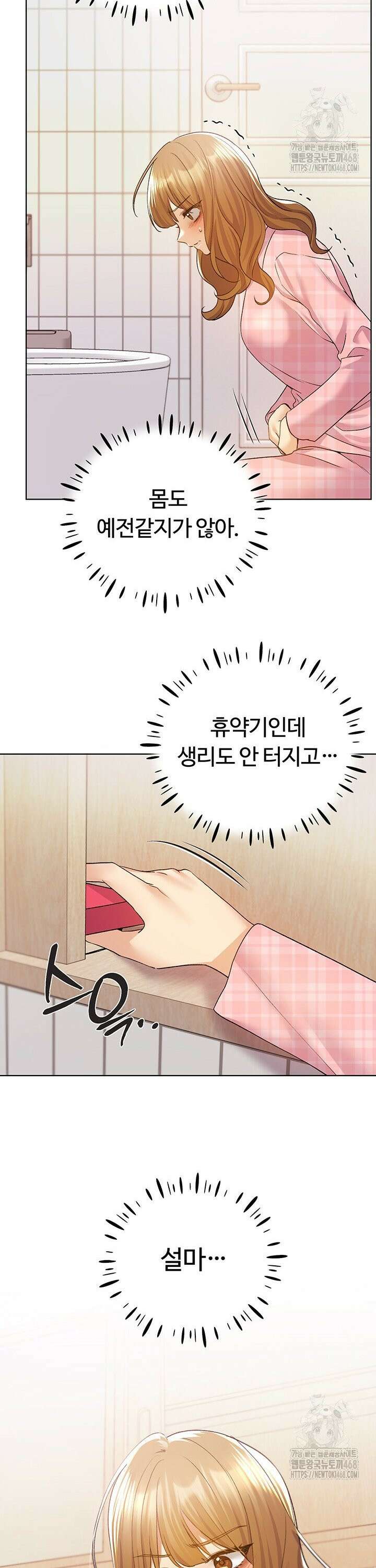 나의 일러레님! 75화 40