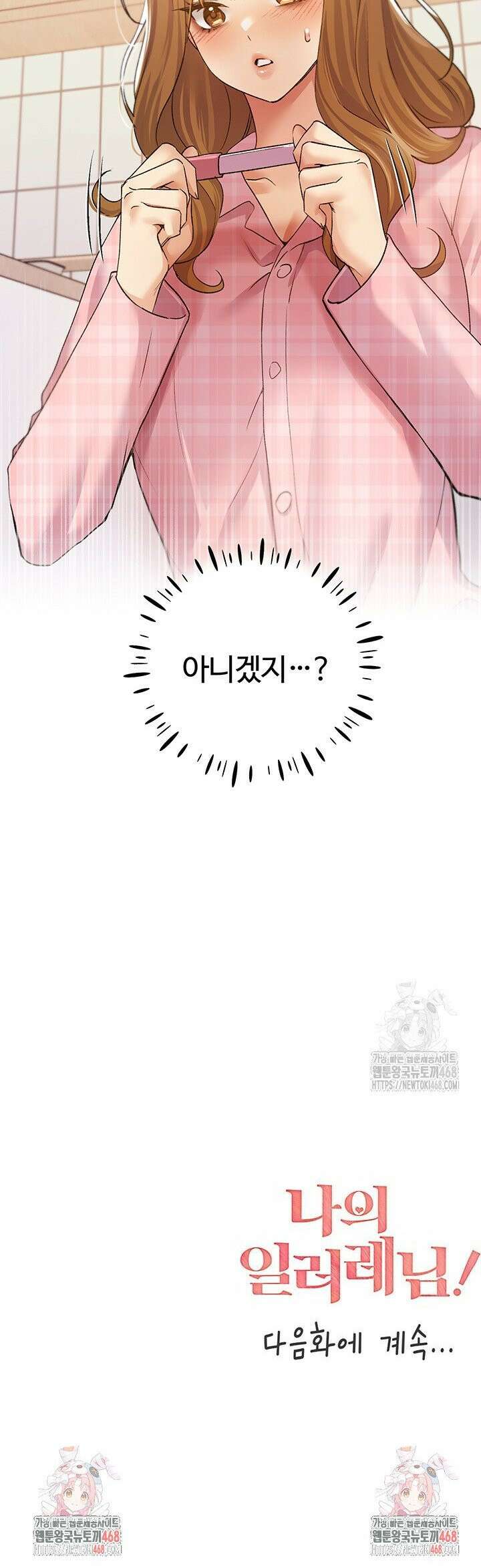 나의 일러레님! 75화 41
