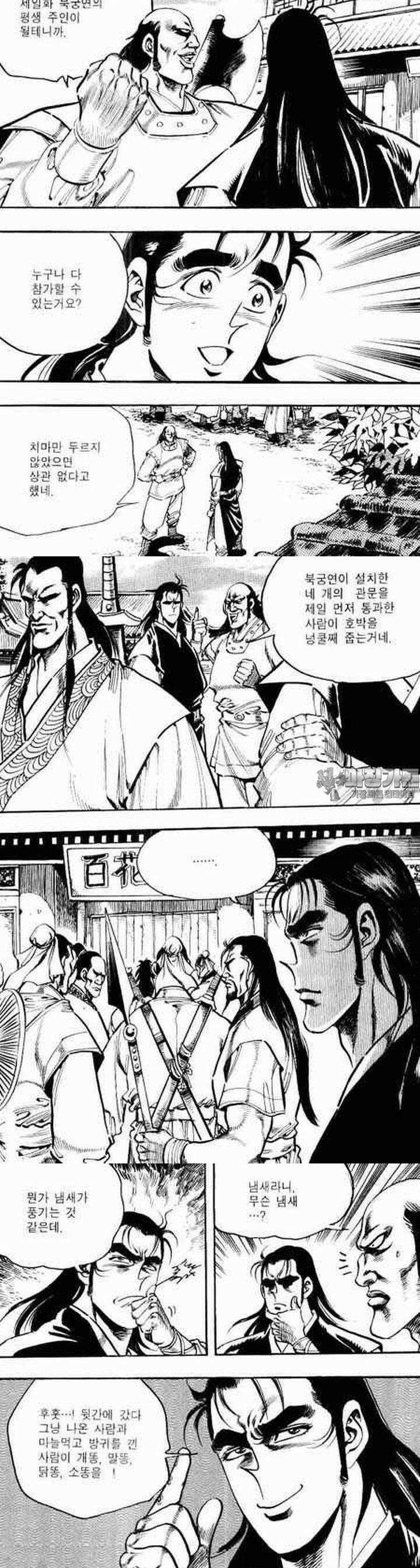 비월 1부 10권 8