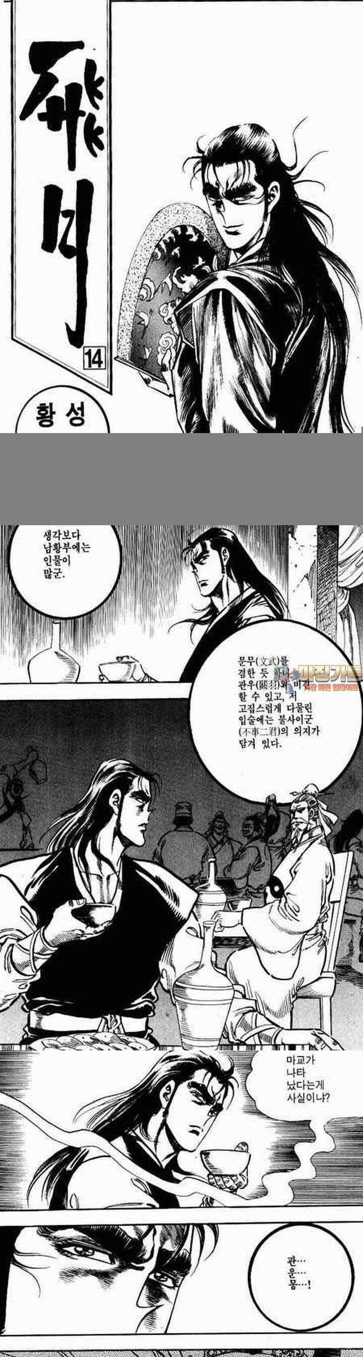 비월 1부 14권 1