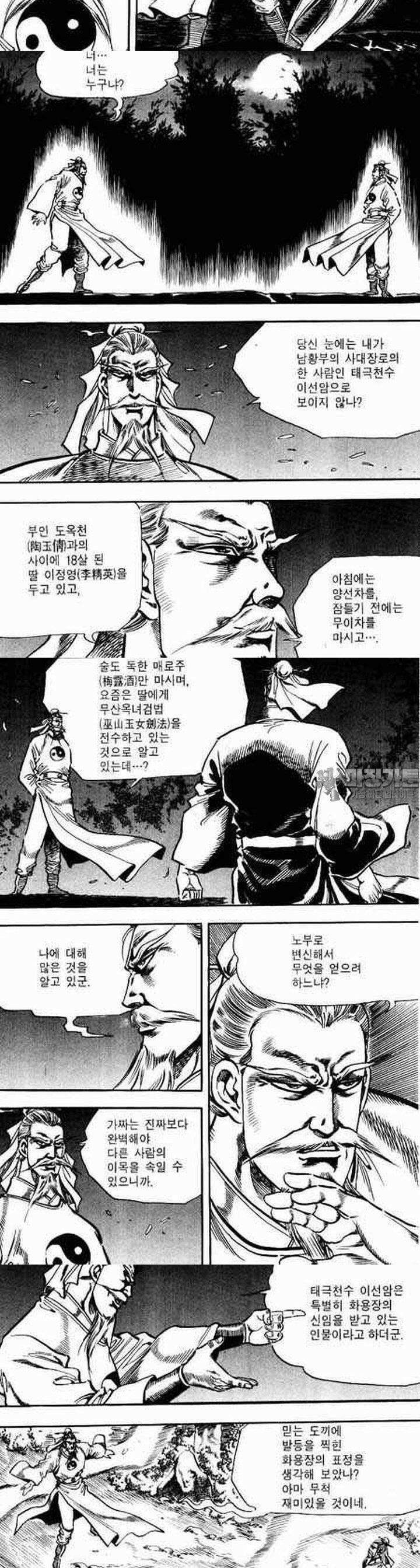 비월 1부 14권 6