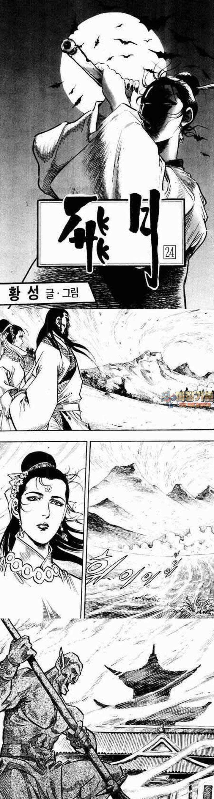비월 1부 24권 1