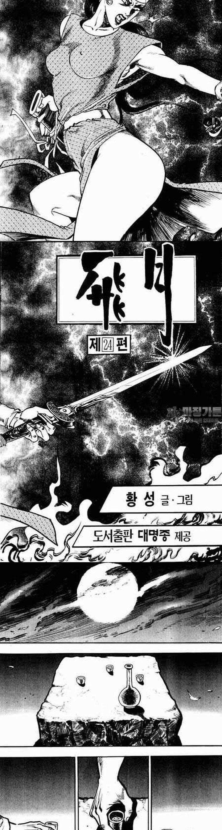 비월 1부 24권 10
