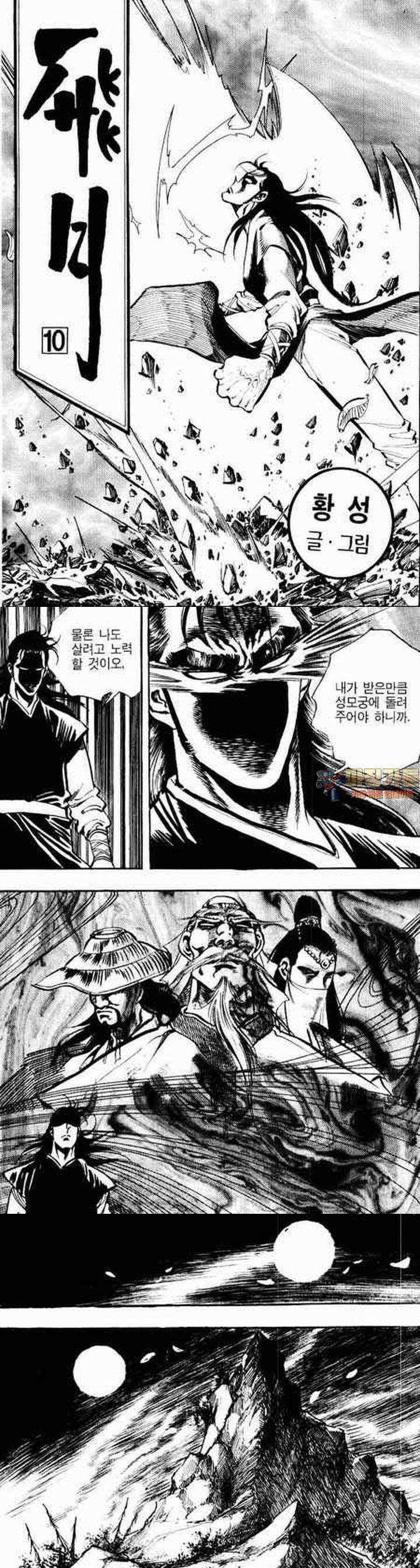 비월 2부 10권 1