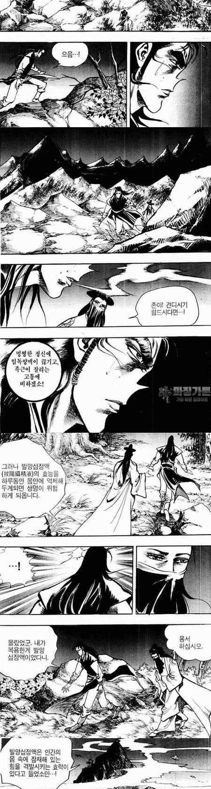 비월 2부 10권 2