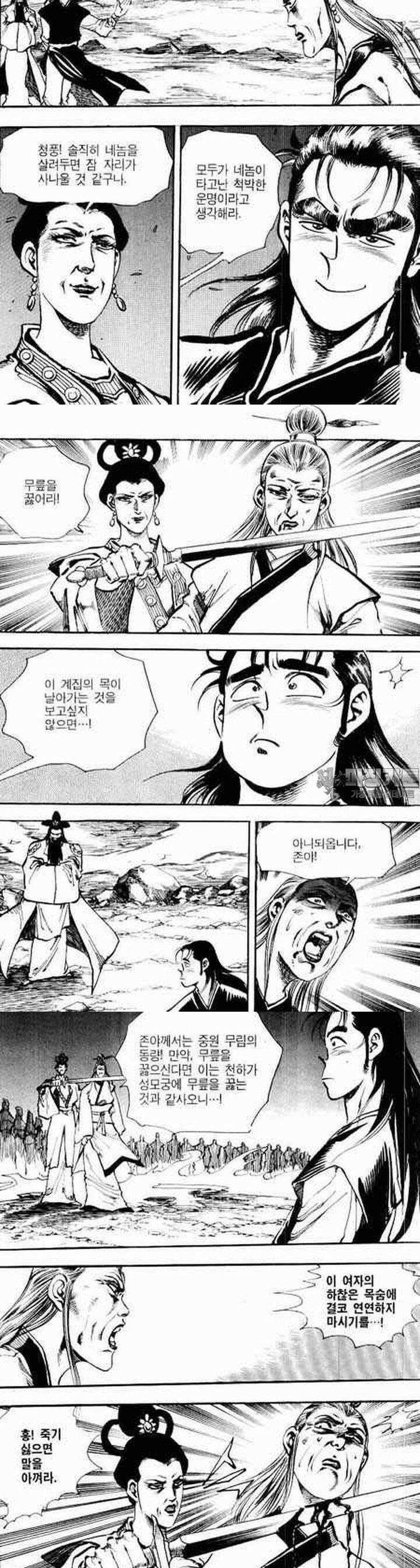 비월 2부 10권 5