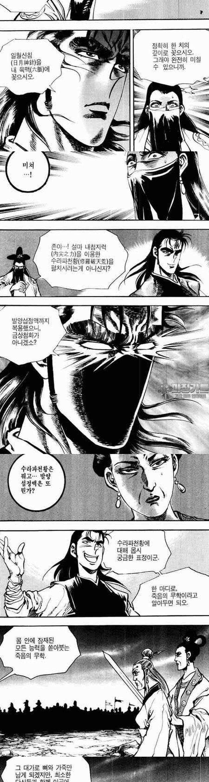 비월 2부 10권 7