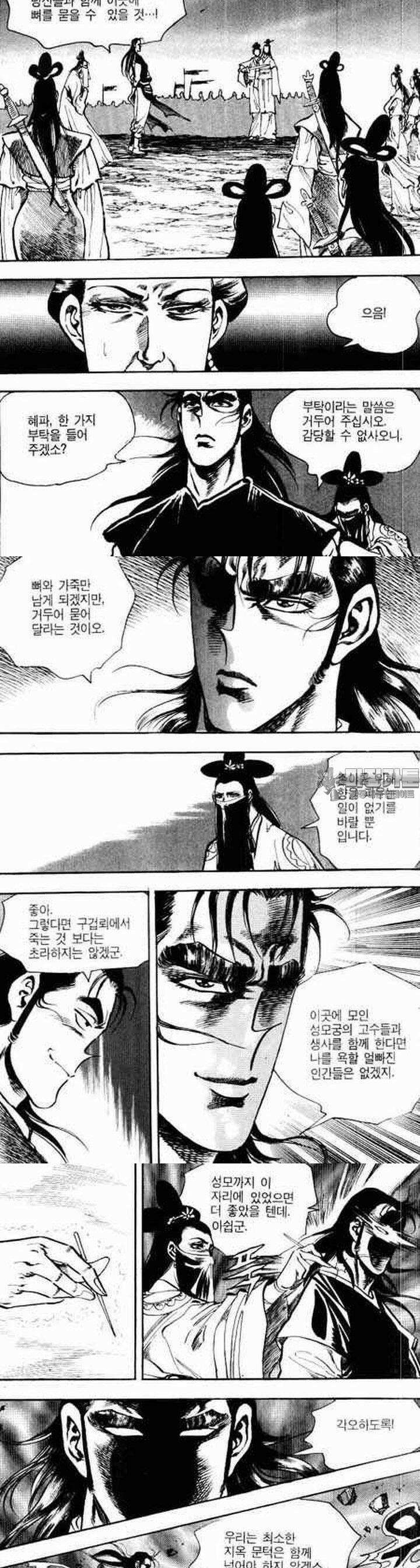 비월 2부 10권 8