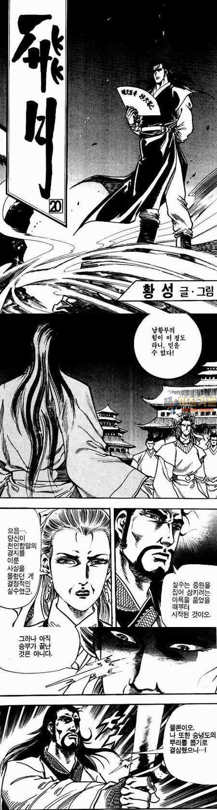 비월 2부 20권 1