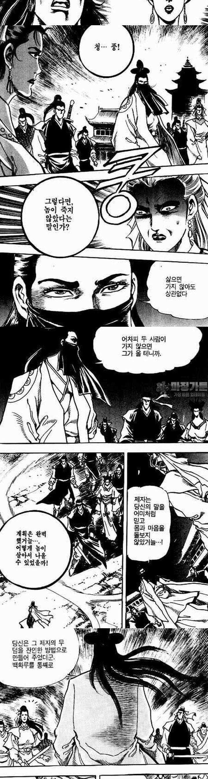 비월 2부 20권 6