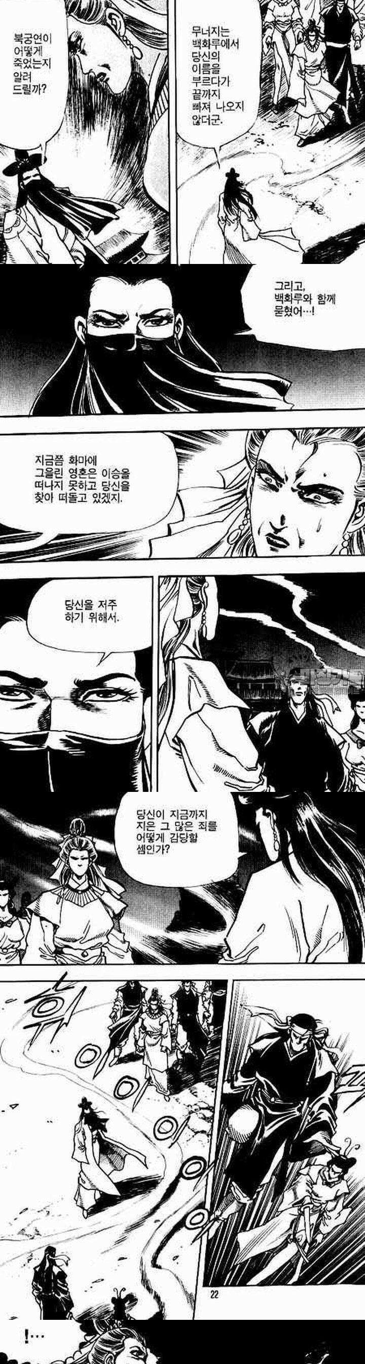 비월 2부 20권 7