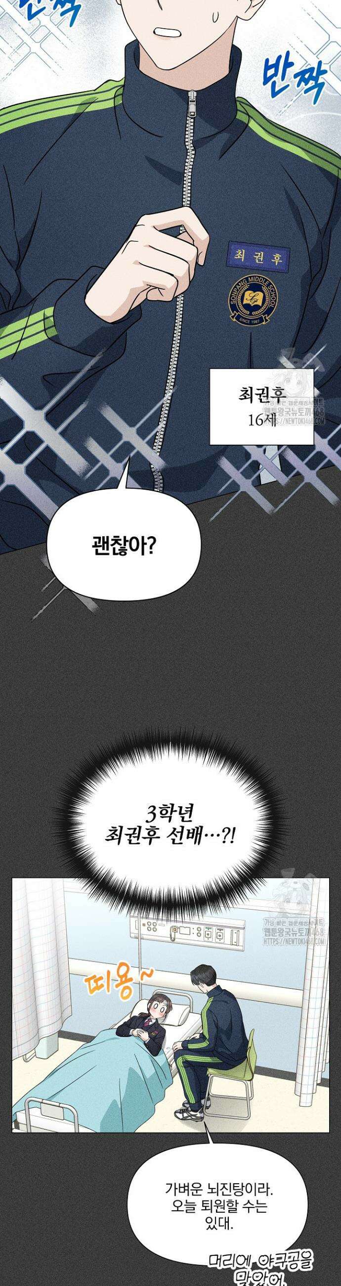 그린라이트 4화 12