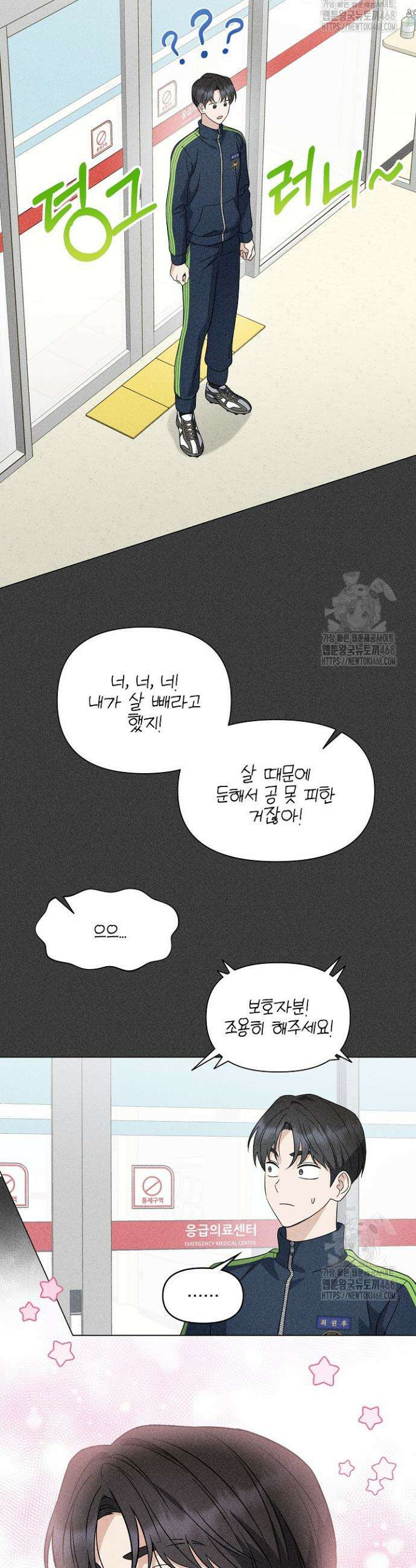 그린라이트 4화 20