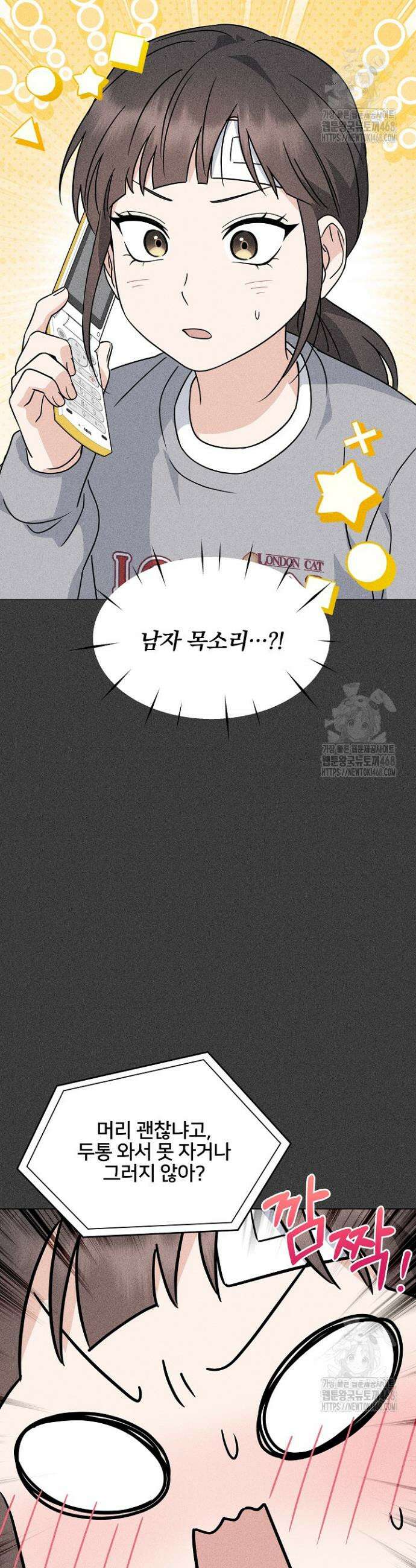 그린라이트 4화 26
