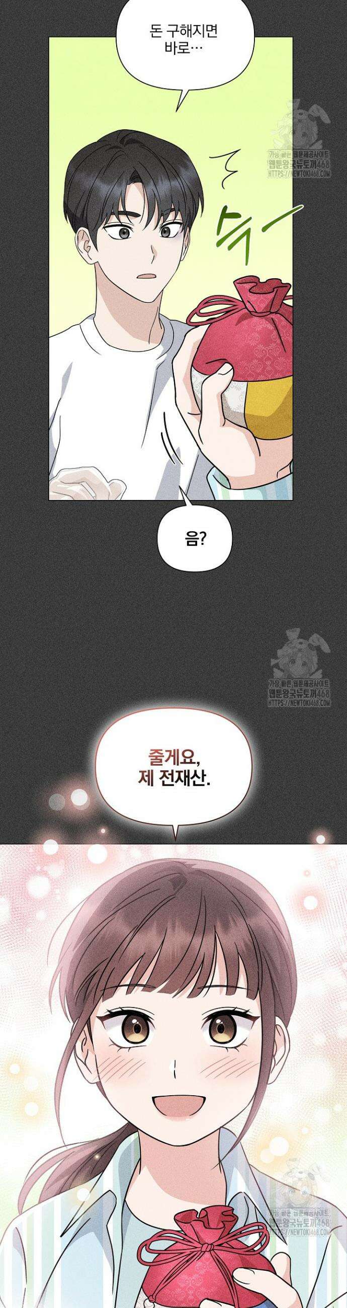 그린라이트 4화 47