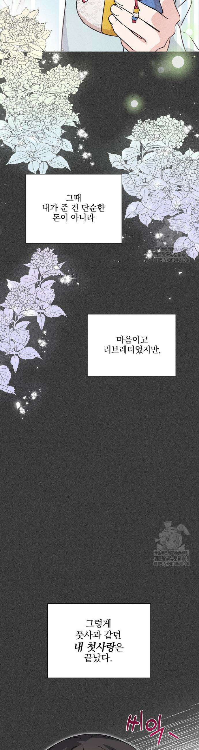 그린라이트 4화 48