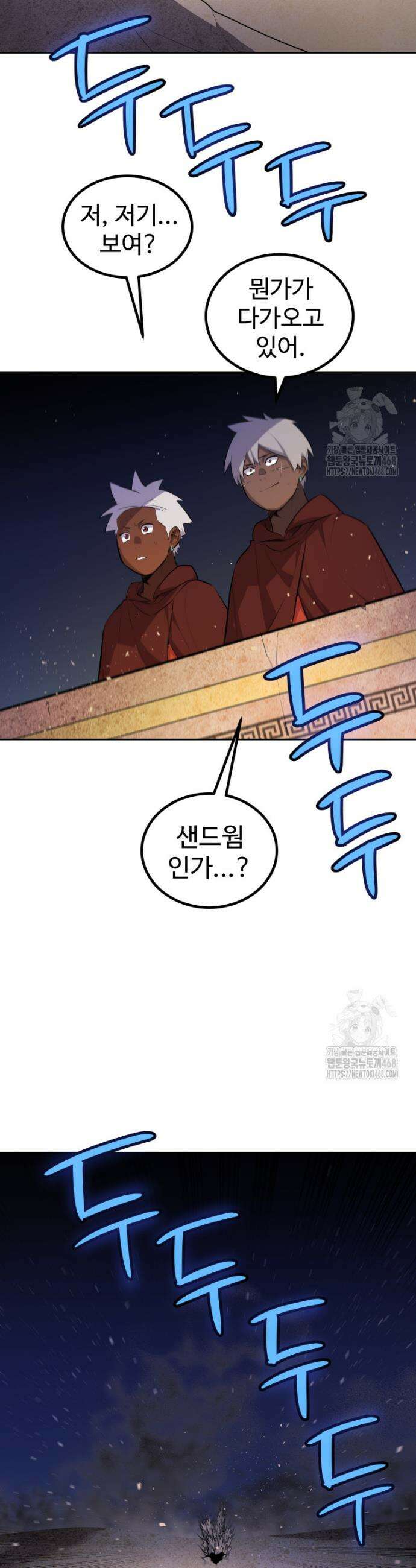 검빨로 레벨업 134화 3