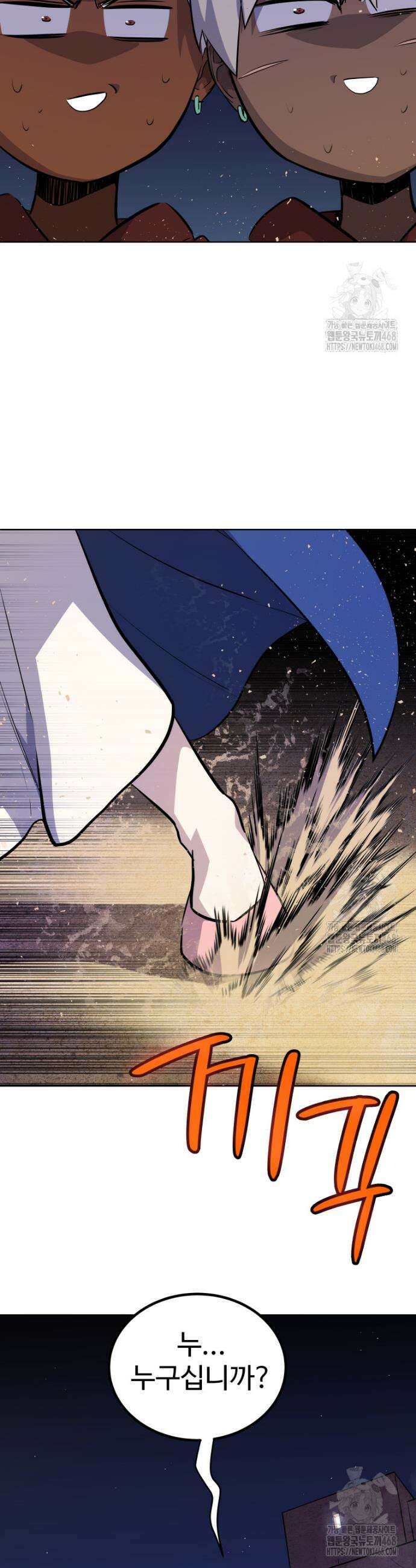 검빨로 레벨업 134화 5