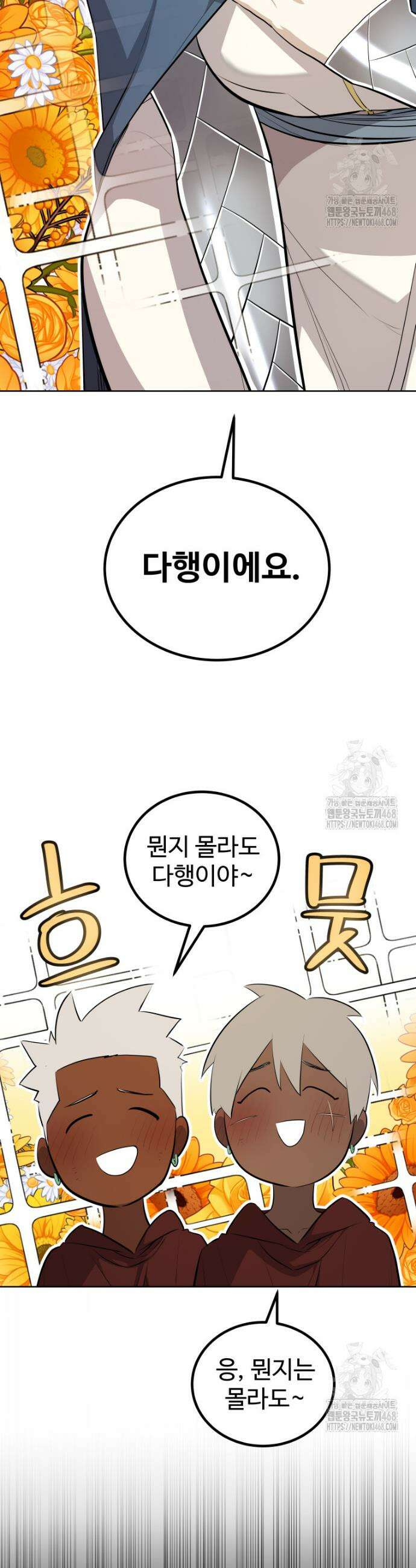 검빨로 레벨업 134화 7