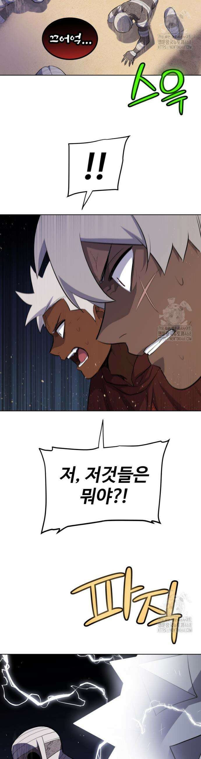검빨로 레벨업 134화 9