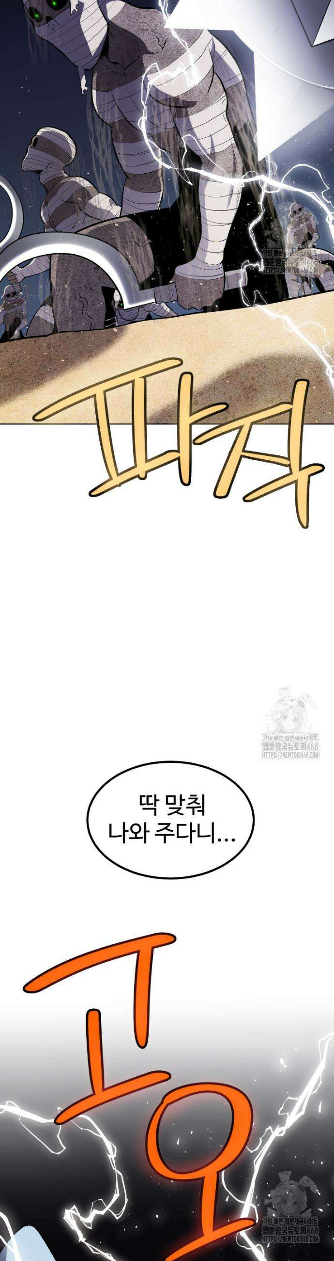 검빨로 레벨업 134화 10