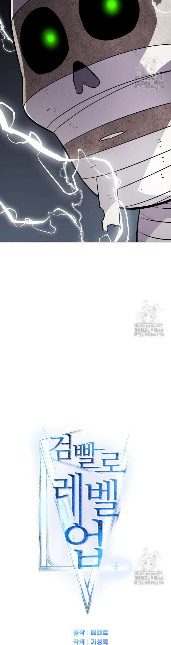 검빨로 레벨업 134화 12