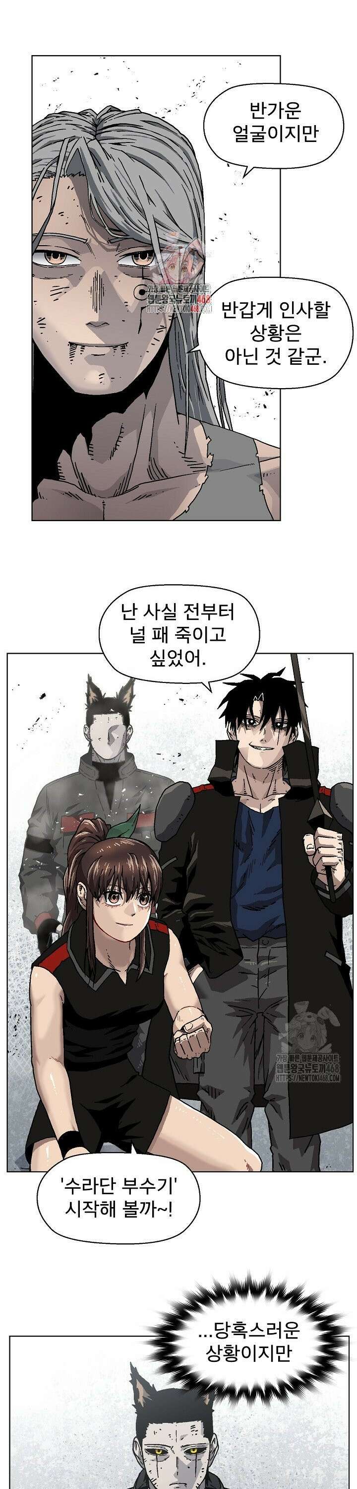 아수라게이트 148화 1