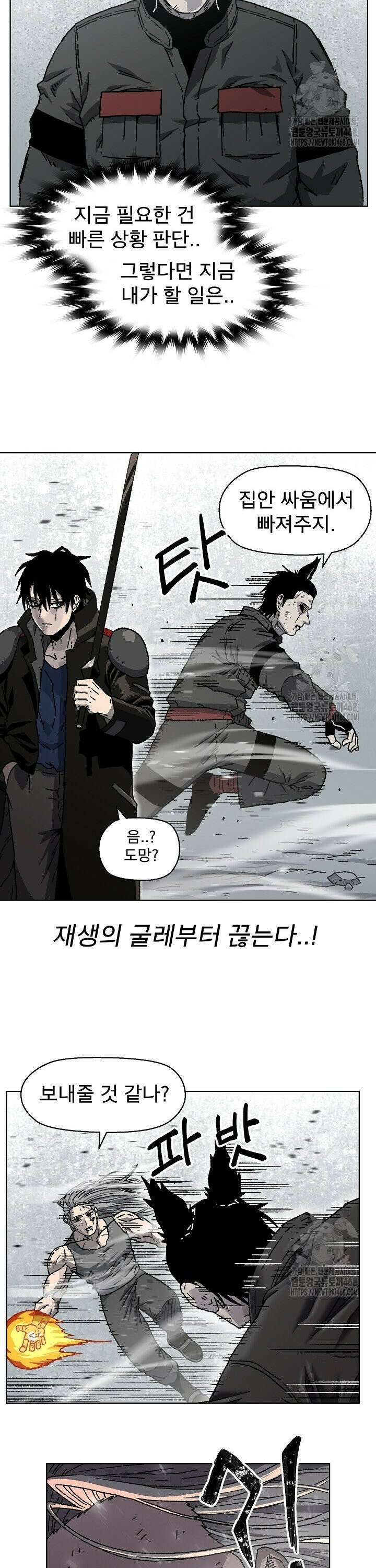 아수라게이트 148화 2