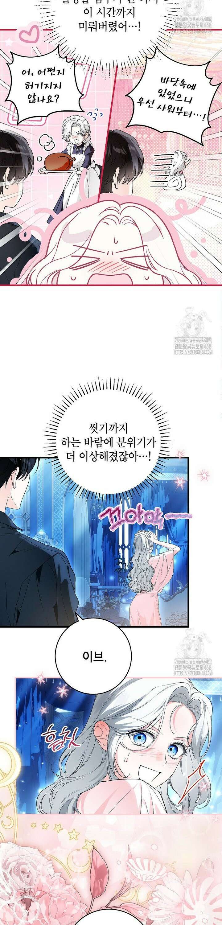 여주인공이 나를 새언니로 점찍었다 69화 2