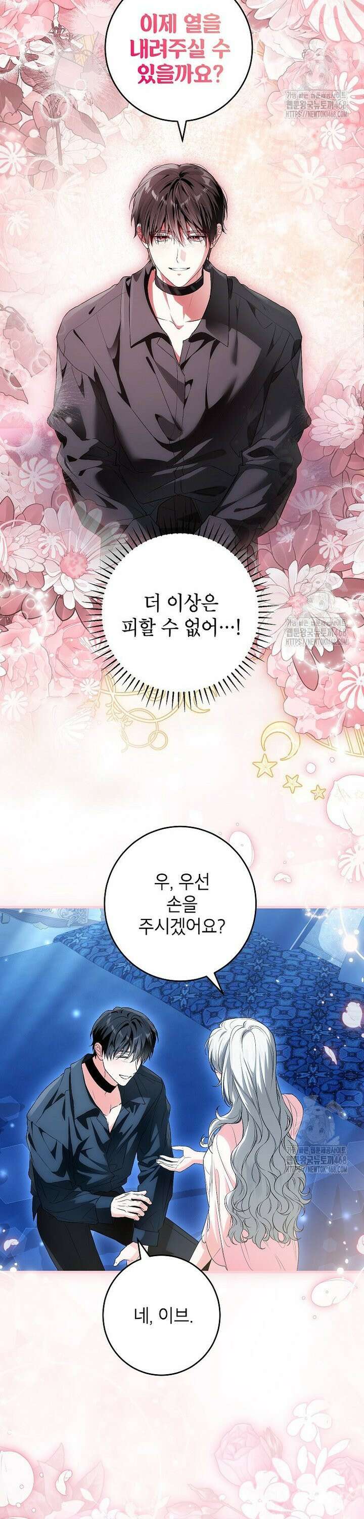 여주인공이 나를 새언니로 점찍었다 69화 3