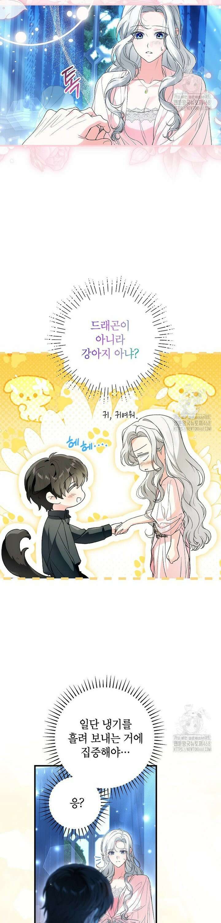 여주인공이 나를 새언니로 점찍었다 69화 4