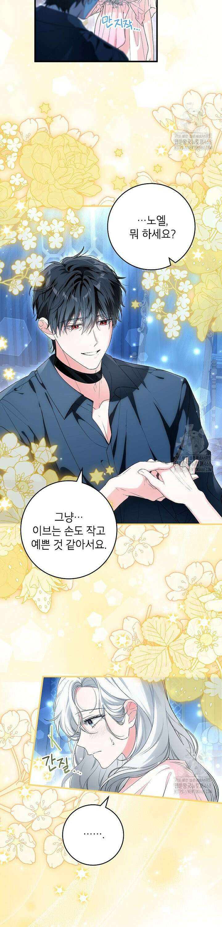 여주인공이 나를 새언니로 점찍었다 69화 5