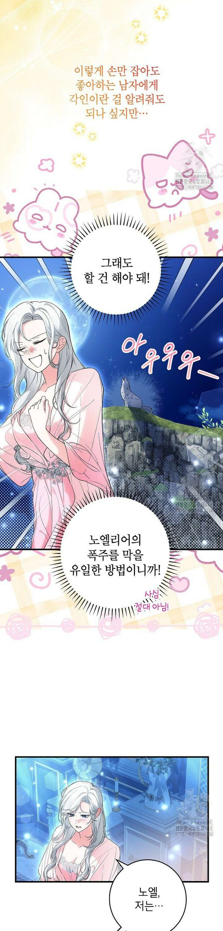 여주인공이 나를 새언니로 점찍었다 69화 6