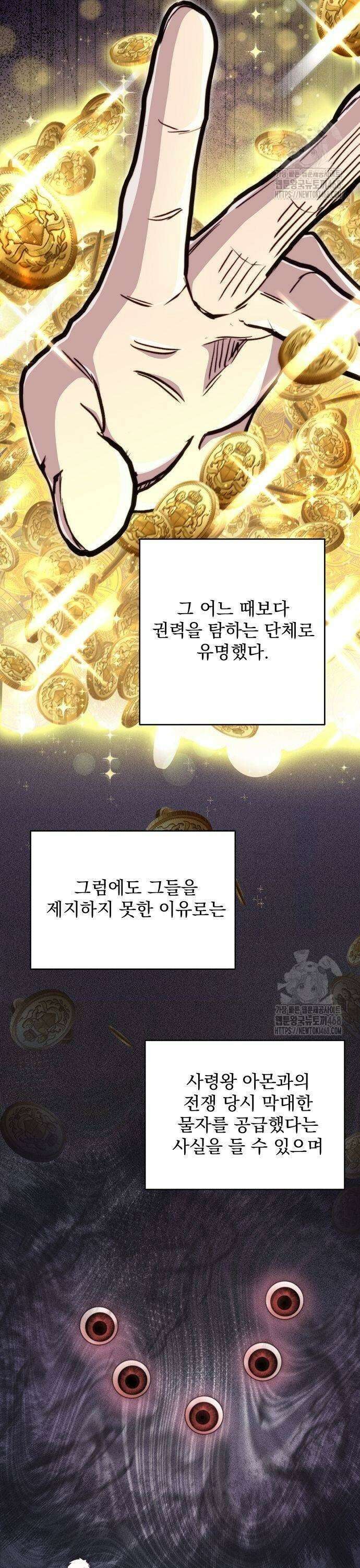 성황의 손자는 네크로맨서 74화 3