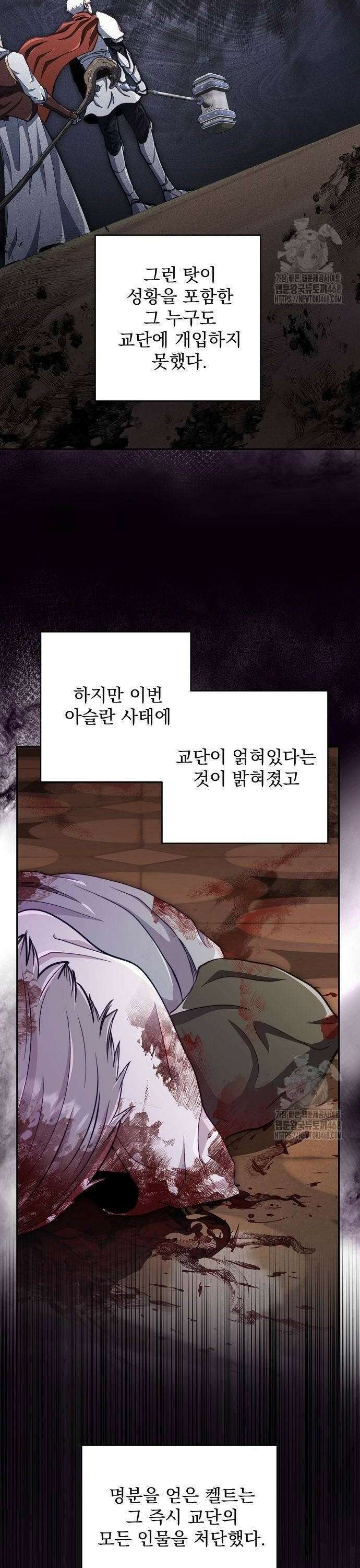 성황의 손자는 네크로맨서 74화 4