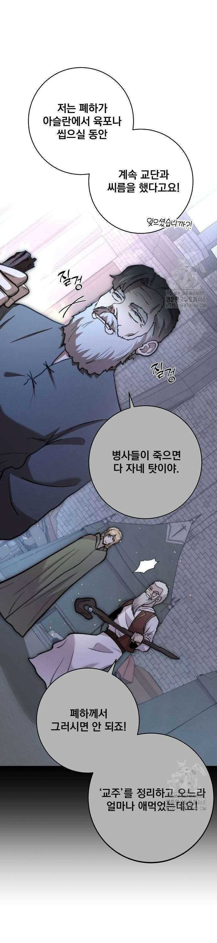 성황의 손자는 네크로맨서 74화 6