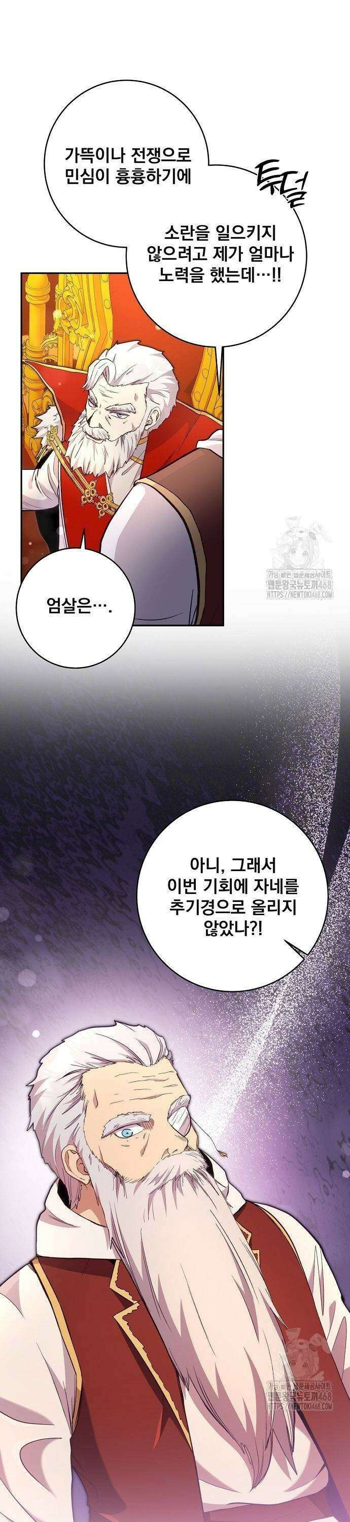 성황의 손자는 네크로맨서 74화 7
