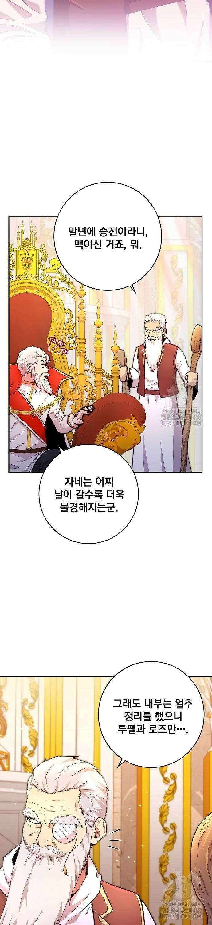성황의 손자는 네크로맨서 74화 8