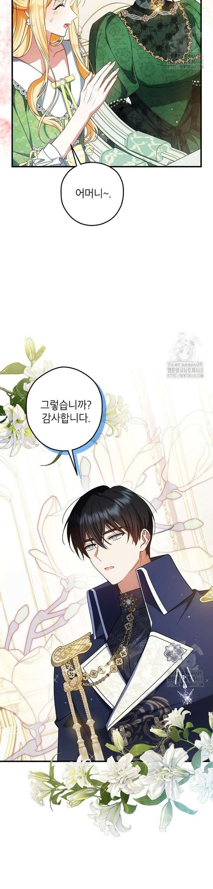 공녀님은 독수공방 체질입니다 32화 3