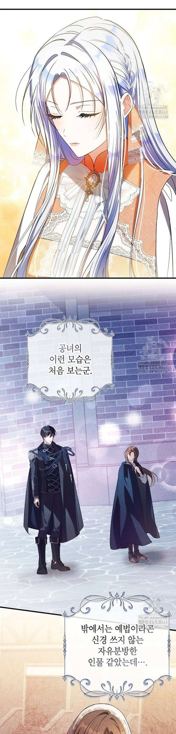 공녀님은 독수공방 체질입니다 32화 5