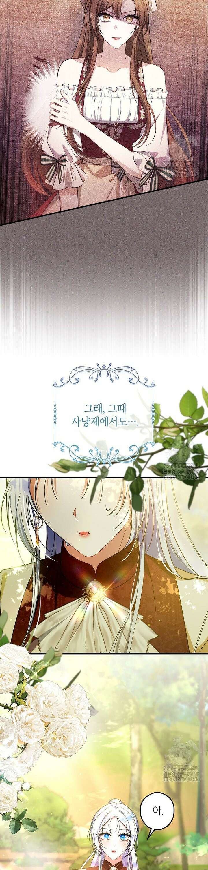 공녀님은 독수공방 체질입니다 32화 6